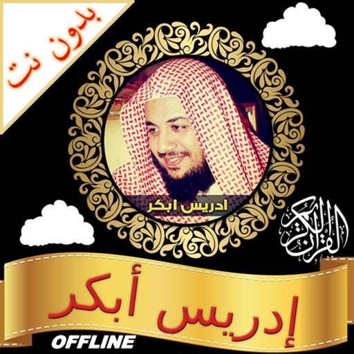 Al-Qur'an FULL iDris Abkar mp3 app icon