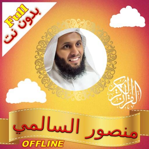 Quran Audio Mansour Al Salimi icon