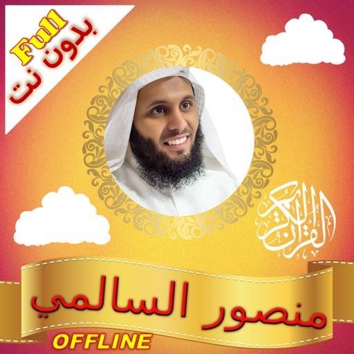 Quran Audio Mansour Al Salimi icona