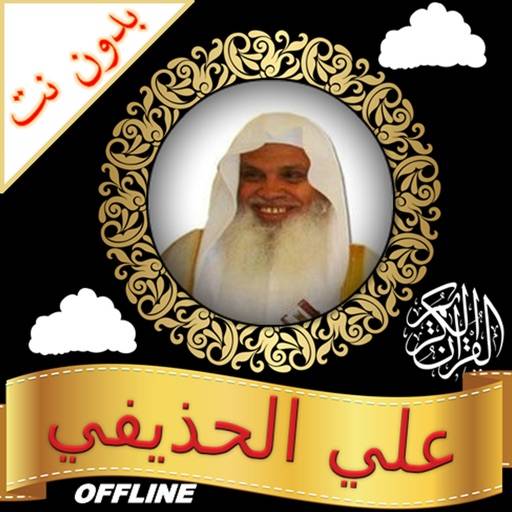 Noble Quran Ali al Huzaifi app icon