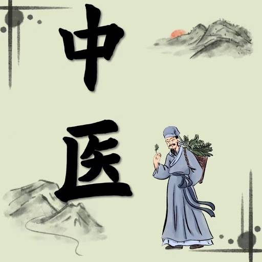 eliminar 中医宝典-专业版的中医自学平台