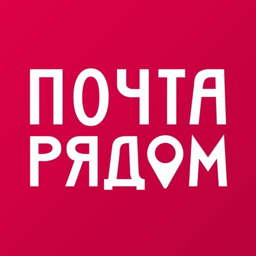 Почта Рядом app icon