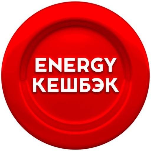 Energy КЕШБЭК icon