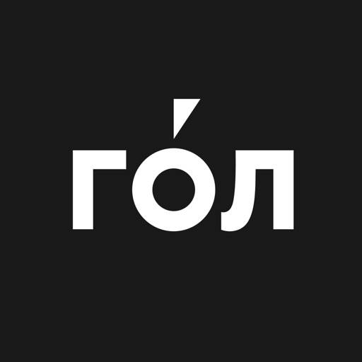 ГОЛ - результаты матчей онлайн икона