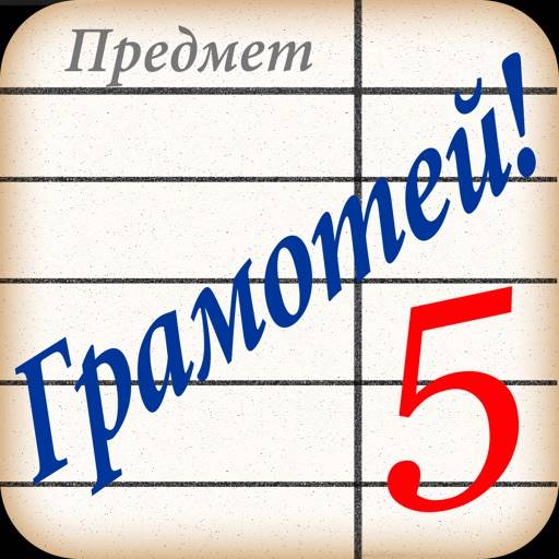 delete Грамотей! Викторина Орфографии