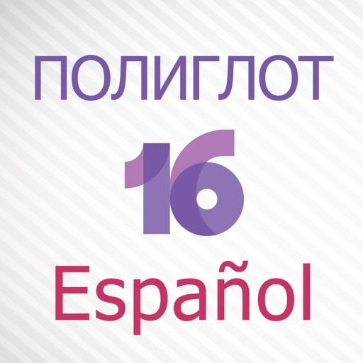 Полиглот 16 - Испанский язык. Полная версия. icon