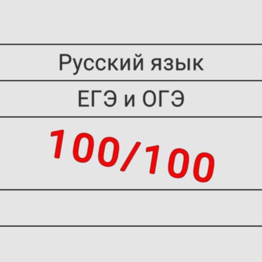 Русский язык ЕГЭ ОГЭ Викторина икона