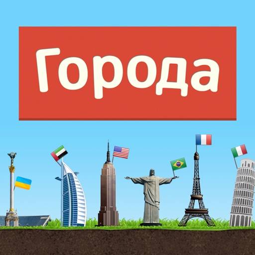 Города app icon