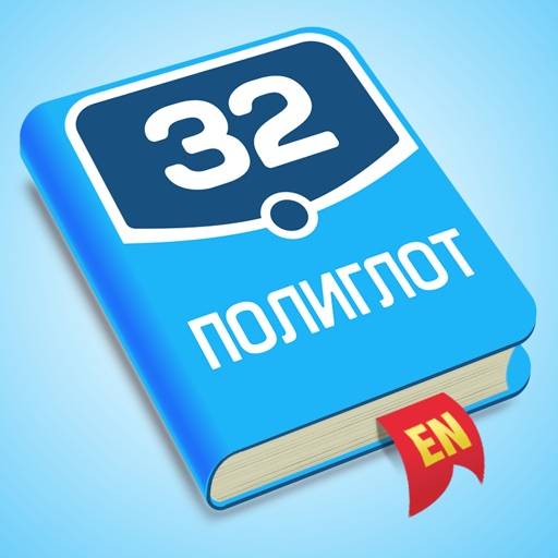 delete Полиглот 32