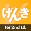 GENKI Vocab Cards for 2nd Ed. app icon