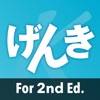 GENKI Kanji Cards for 2nd Ed. app icon