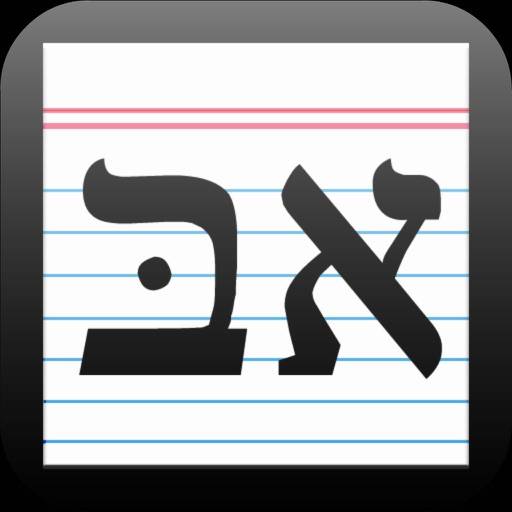 Biblical Hebrew Vocabulary icona