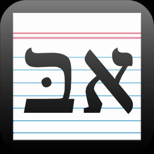 Biblical Hebrew Vocabulary app icon