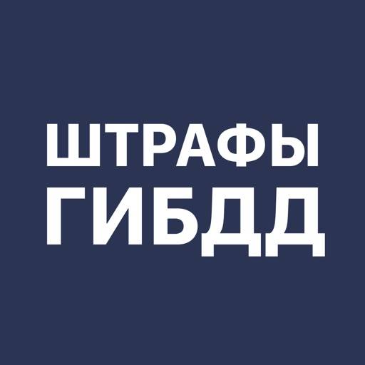 ГАИ штрафы: проверка и оплата icon
