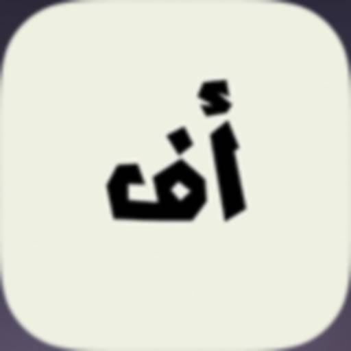 دقة و مخ icon